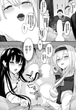 Page 7 of Nakadashi Shimakutte Itara Gakuen ga Harem ni Nacchatteta Ken Kanzenban 1