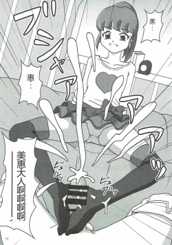 Page 18 of HappinessCharge Zuricure! 2