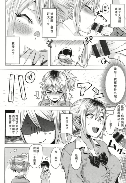 Page 12 of Gazen Osu Mama Gal | 被突然袭击的辣妹母亲