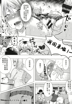 Page 22 of Gazen Osu Mama Gal | 被突然袭击的辣妹母亲