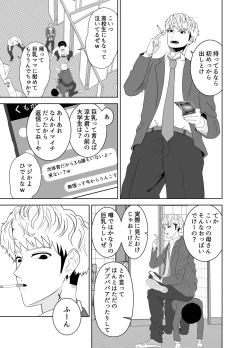 Page 5 of Onaji Class no Yankee no Dekachin ni Ochiru Haha