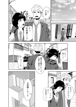 Page 6 of Onaji Class no Yankee no Dekachin ni Ochiru Haha