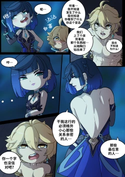 Page 13 of Elemental Desire: The Thrill of the Chase | 元素的渴求：惊魂追逐