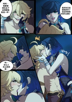 Page 15 of Elemental Desire: The Thrill of the Chase | 元素的渴求：惊魂追逐