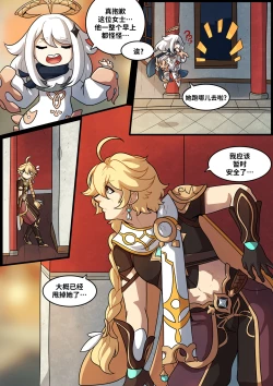 Page 8 of Elemental Desire: The Thrill of the Chase | 元素的渴求：惊魂追逐