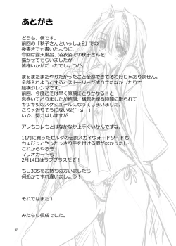 Page 36 of Akiko-san to Issho 9