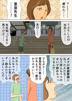 Page 11 of 長男と教育ママ