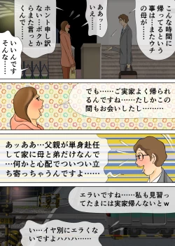 Page 13 of 長男と教育ママ