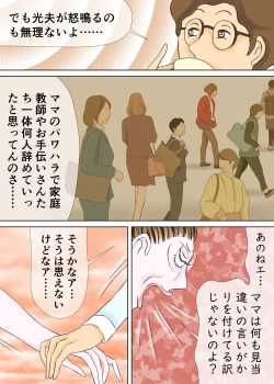 Page 20 of 長男と教育ママ