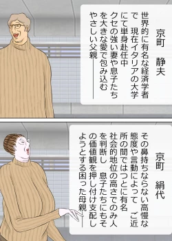 Page 3 of 長男と教育ママ