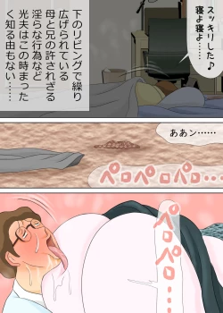 Page 44 of 長男と教育ママ