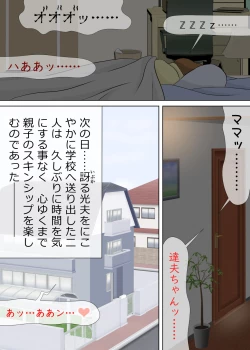 Page 64 of 長男と教育ママ