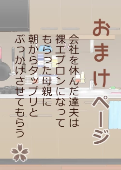 Page 65 of 長男と教育ママ