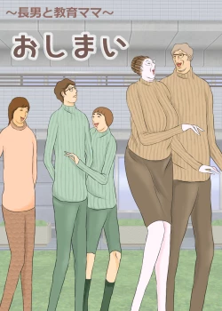 Page 73 of 長男と教育ママ