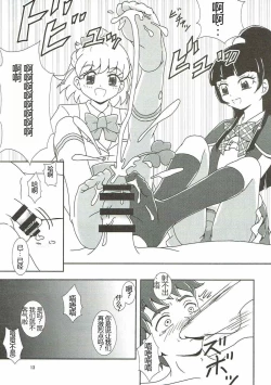 Page 14 of Mahou Tsukai Zuricure!