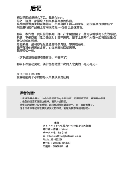 Page 31 of Katsute Mita Itsu no Hi ka no Tenkiame