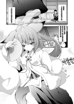 Page 7 of Katsute Mita Itsu no Hi ka no Tenkiame