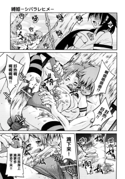 Page 162 of Shibarare Hime