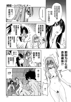 Page 34 of Shibarare Hime