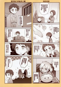 Page 18 of Sonogo no Suisei no Majo - The Witch From Mercury Story After That | 在那之后的水星的魔女