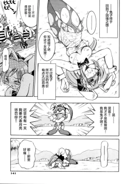 Page 146 of Pony Bokujou | 单马尾牧场