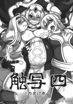 Download Shokusha 4 no Omake Hon