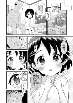 Page 20 of Sasaki Chie 11yo JS Idol no Gachi Koubi