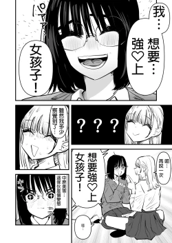 Page 11 of Les Rape Shitai InCha to Saretai YouCha | 想強上別人的陰暗角色與想被上的活潑角色