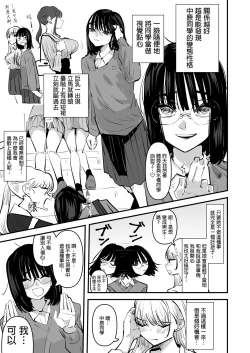 Page 12 of Les Rape Shitai InCha to Saretai YouCha | 想強上別人的陰暗角色與想被上的活潑角色