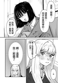 Page 7 of Les Rape Shitai InCha to Saretai YouCha | 想強上別人的陰暗角色與想被上的活潑角色