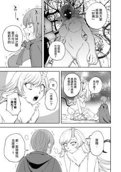 Page 10 of Chimera no Sumu Mori