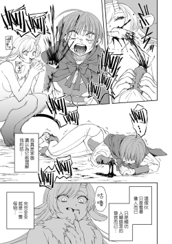 Page 12 of Chimera no Sumu Mori