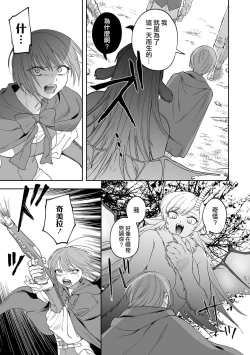 Page 4 of Chimera no Sumu Mori