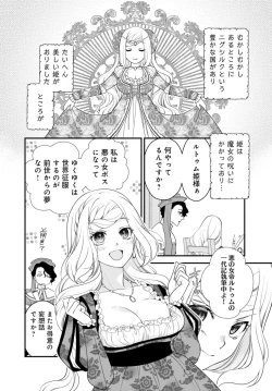 Page 4 of Sex Shinai to Inmon ga Kiemasen! ~Akuyaku Reijou wa Dekiai Ouji to Funaka ni Naritai no ni... 1