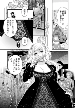 Page 7 of Sex Shinai to Inmon ga Kiemasen! ~Akuyaku Reijou wa Dekiai Ouji to Funaka ni Naritai no ni... 1