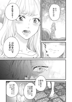Page 13 of Inma-sama ni Aishi Midasareru Koto o Chikaimasu ka? 1