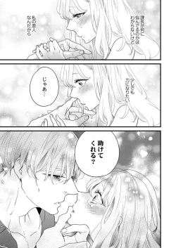 Page 15 of Inma-sama ni Aishi Midasareru Koto o Chikaimasu ka? 1