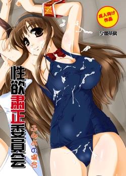 Page 1 of Seiyoku Shukusei Iinkai ~ Fumiyo no Baai