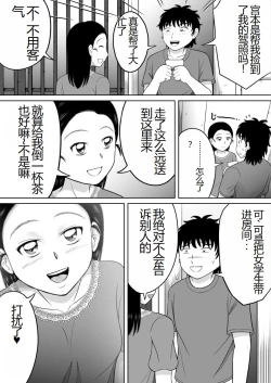 Page 10 of Ikenai Seito