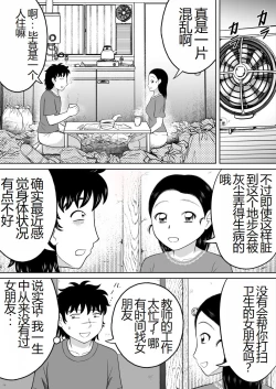 Page 11 of Ikenai Seito