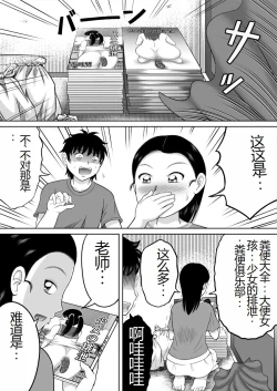 Page 13 of Ikenai Seito