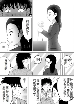 Page 4 of Ikenai Seito