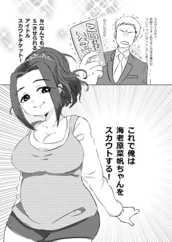 Page 4 of Punyofuwa idol Ebihara Naho chan ni iroiro shite morau hon
