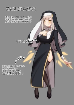 Page 2 of Taima Sister Shokushu Naedoko Hon | 驅魔修女觸手苗床本