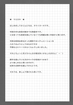 Page 3 of Makasete! FireSisters★