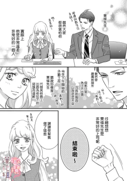 Page 100 of oni zyousi wo ama ka mi si tara、 sinken kousai hazimari masi ta！？~0104话