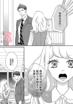 Page 105 of oni zyousi wo ama ka mi si tara、 sinken kousai hazimari masi ta！？~0104话
