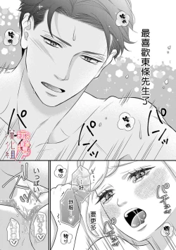 Page 111 of oni zyousi wo ama ka mi si tara、 sinken kousai hazimari masi ta！？~0104话