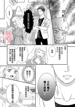 Page 39 of oni zyousi wo ama ka mi si tara、 sinken kousai hazimari masi ta！？~0104话