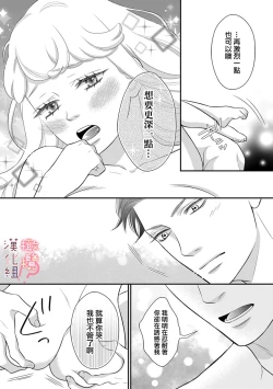 Page 74 of oni zyousi wo ama ka mi si tara、 sinken kousai hazimari masi ta！？~0104话